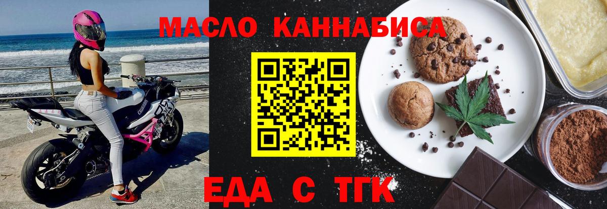 Бирск  Печенье с ТГК конопля  Вход с VPN 