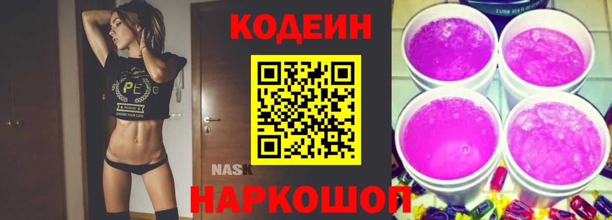 Бирск  Codein напиток Lean (лин)  Вход с VPN 