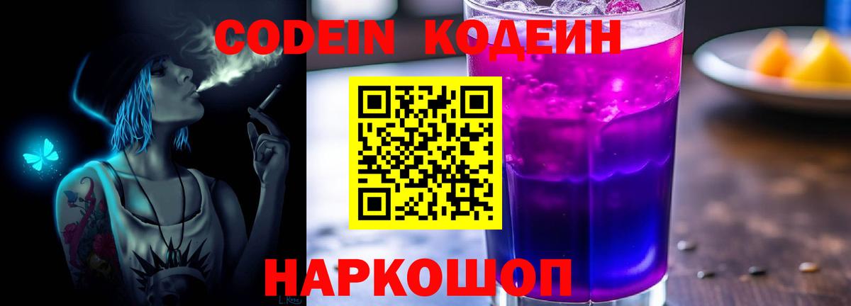 Кодеиновый сироп Lean Purple Drank Бирск