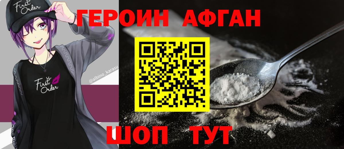 Героин хмурый Бирск
