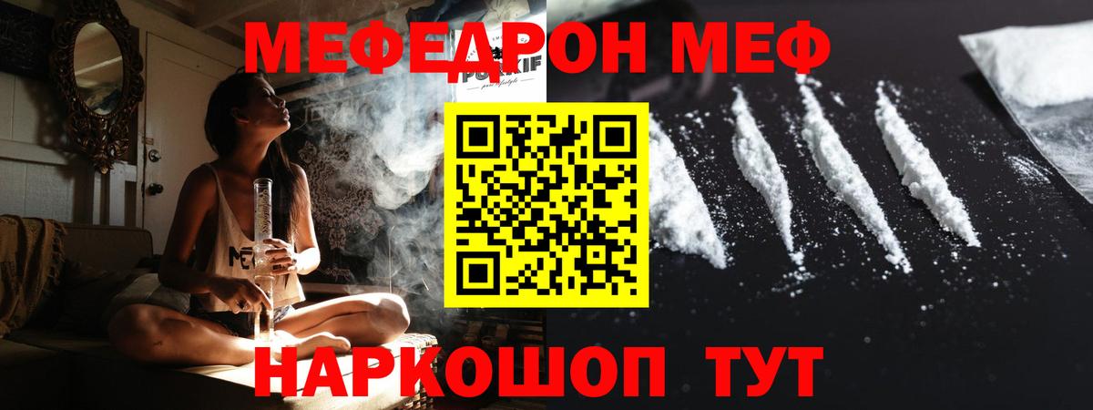 Меф мука Бирск