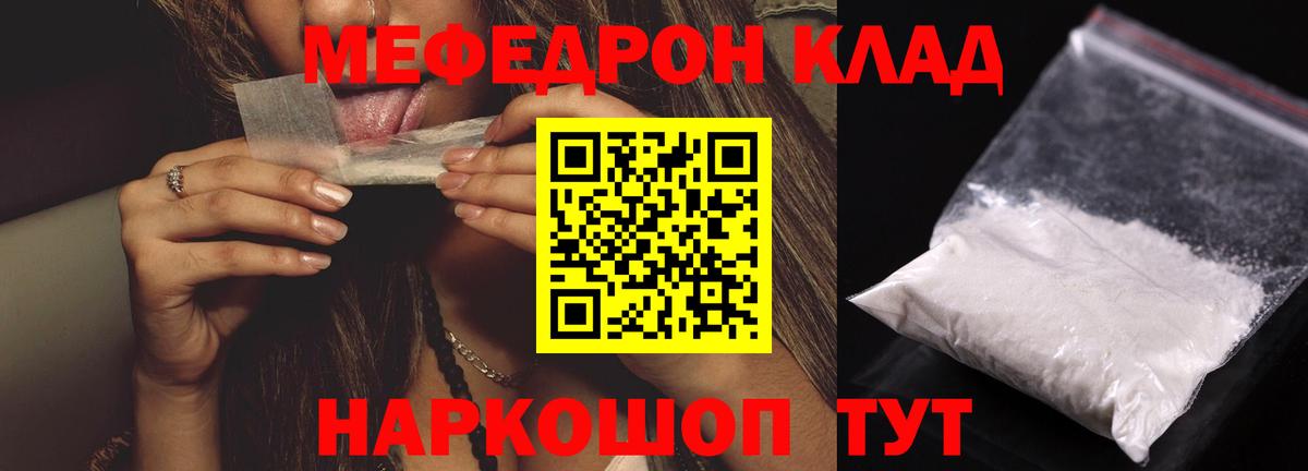 МЯУ-МЯУ  Вход с VPN  Бирск  MEGA   МЯУ-МЯУ мука  Меф mephedrone 