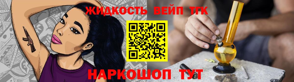 Дистиллят ТГК вейп с тгк Бирск